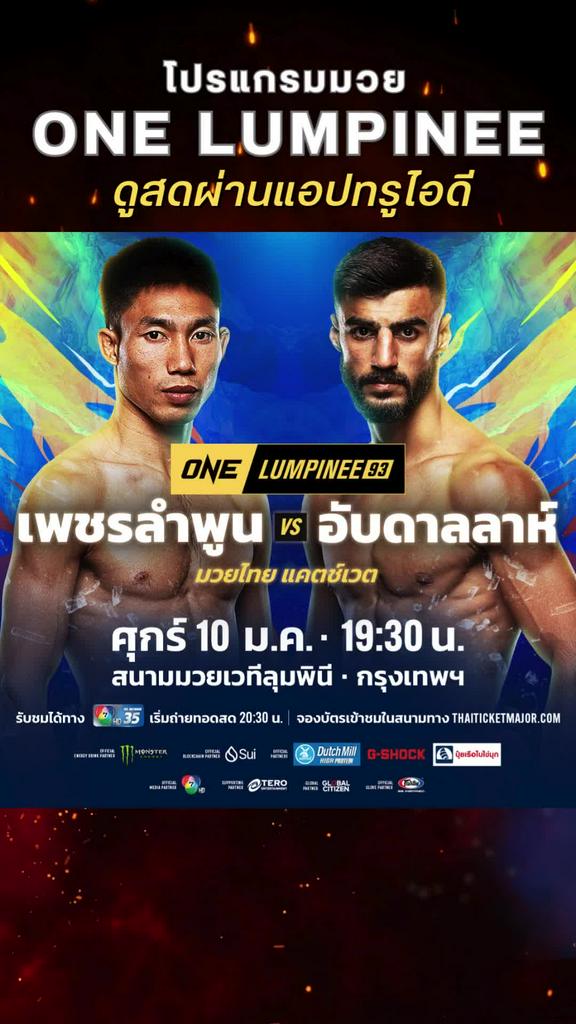 ตารางมวยวัน ลุมพินี 93 วันที่ 10 ม.ค. ดูมวยสดวันนี้