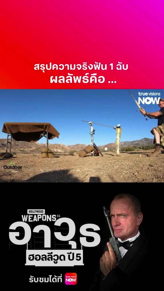 ข้อสงสัยในหนังถูกสรุปแล้ว l HOLLYWOOD WEAPONS S5