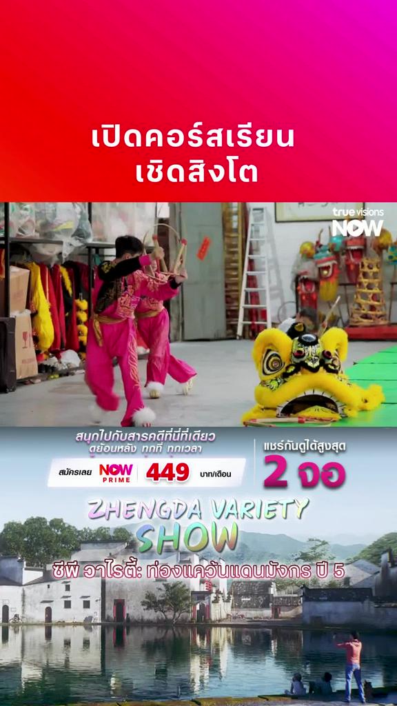 ดูเหมือนง่าย..แค่ดูเหมือนนะ I ZHENGDA VARIETY SHOW S5