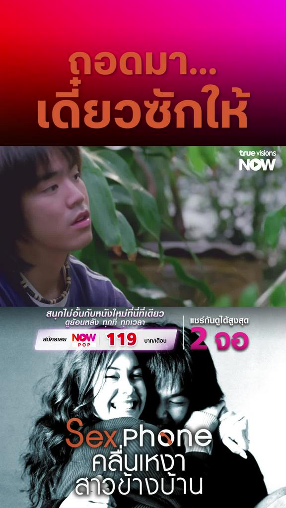 อย่าท้านะ | SEX PHONE คลื่นเหงาสาวข้างบ้าน