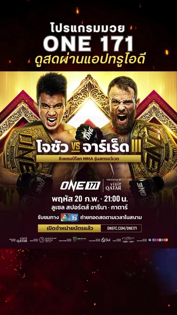 ตารางมวยวัน ลุมพินี 171 วันที่ 20 ก.พ. ดูมวยสดวันนี้