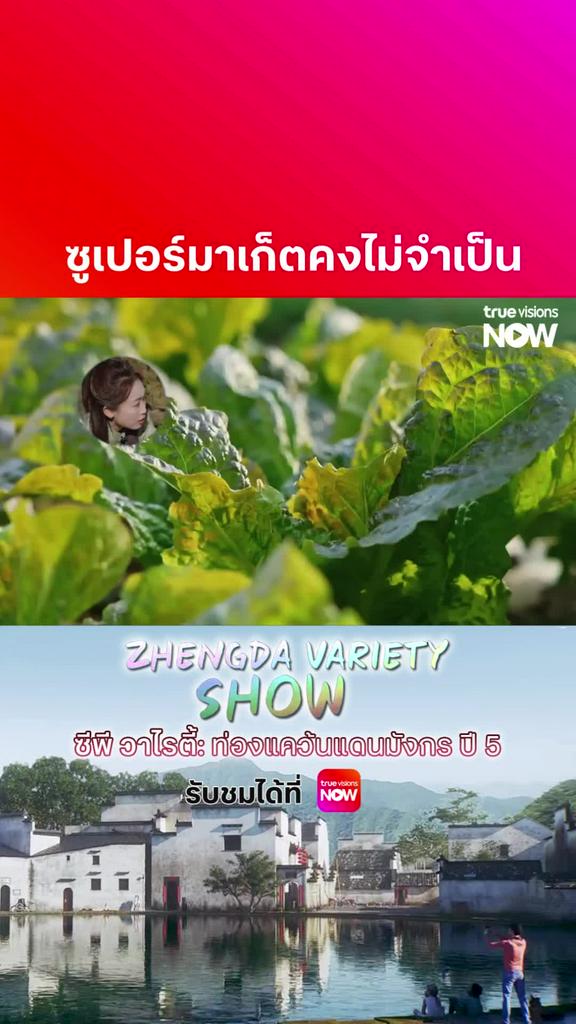 มีพร้อมทุกอย่าง ไม่ต้องซื้อเลย l ZHENGDA VARIETY SHOW S5