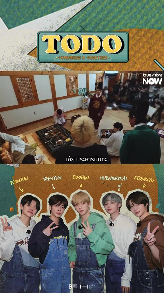 สมมุติที่ไหน เรื่องจริงทั้งนั้น I TO DO x TXT