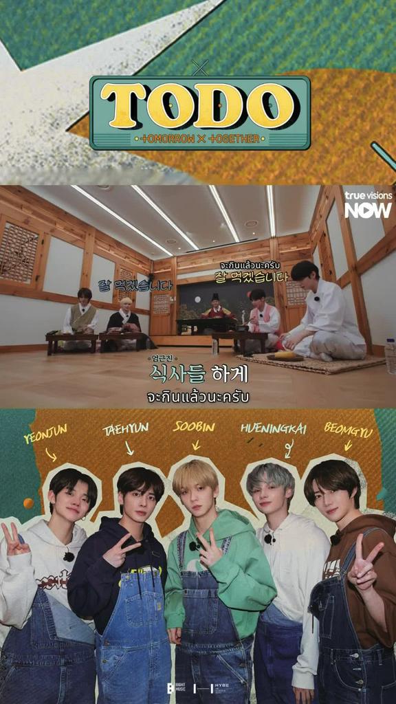 สงสารคุณลีดเดอร์เขานะ I TO DO x TXT