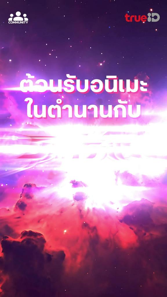 อุลตร้าแมน หนังใหม่ทรูไอดี ดูแล้วร่วมสนุกกิจกรรมคอมมูนิตี้ มีสิทธิ์รับรางวัล คลิก