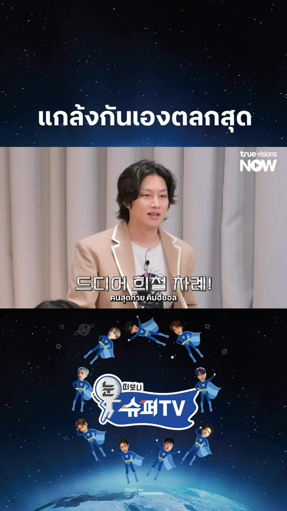 แกล้งกันเองตลกที่สุดแล้ว I Woke Up to SuperTV
