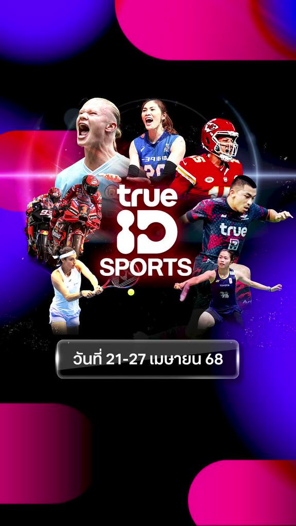 แนะนำรายการช่อง TrueID Sports ประจำวันที่ 21-27 เม.ย. 68
