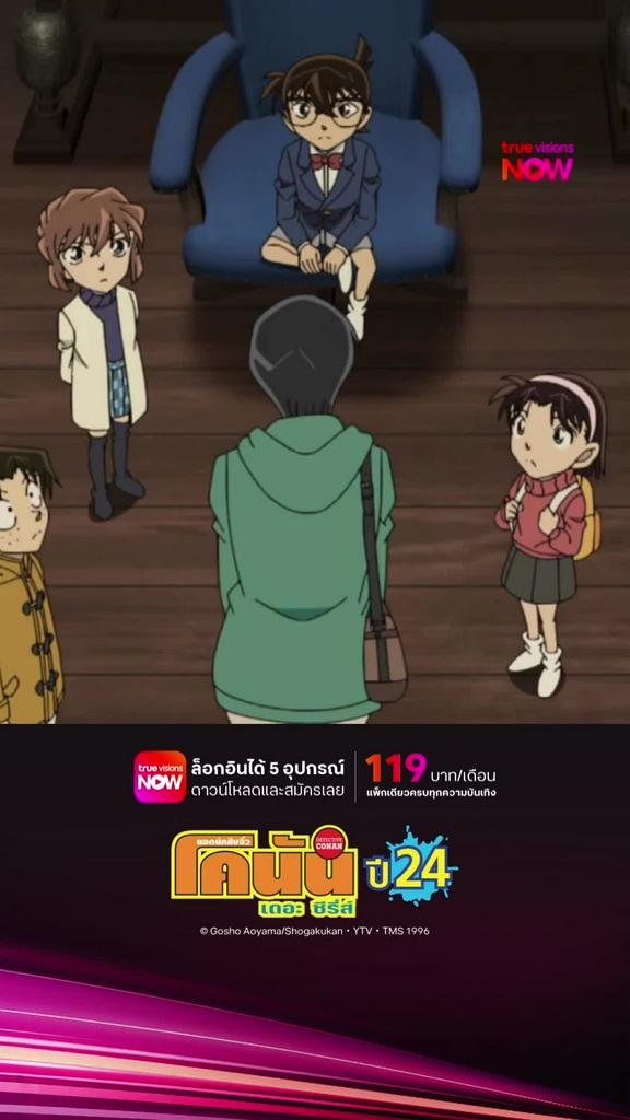 ติดตามรับชมที่ TrueVisionsNow l DETECTIVE CONAN THE SERIES S24