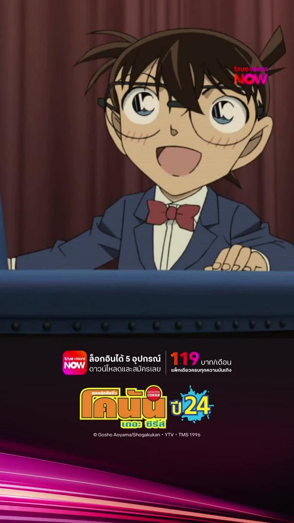 ติดตามรับชมที่ TrueVisionsNow l DETECTIVE CONAN THE SERIES S24