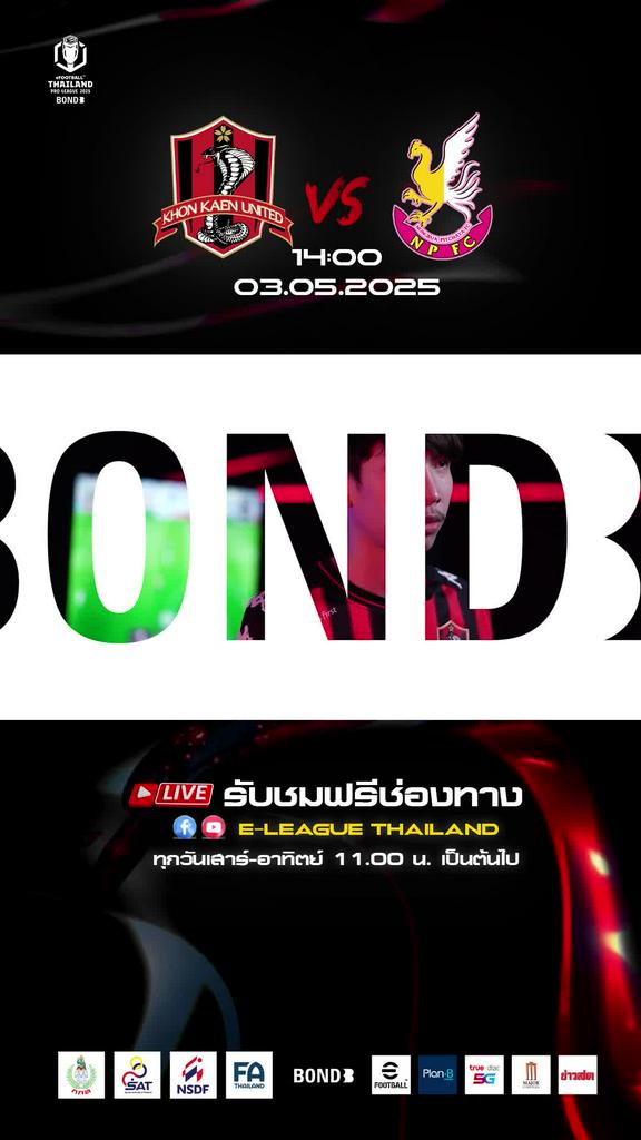 Upcoming Match  ขอนแก่น ยูไนเต็ด vs หนองบัว พิชญ เอฟซี สัปดาห์ที่ 5 คู่ที่ 4