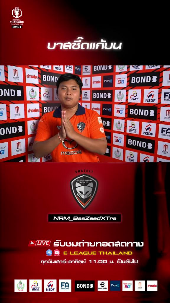 บาสซี๊ดแก้บน