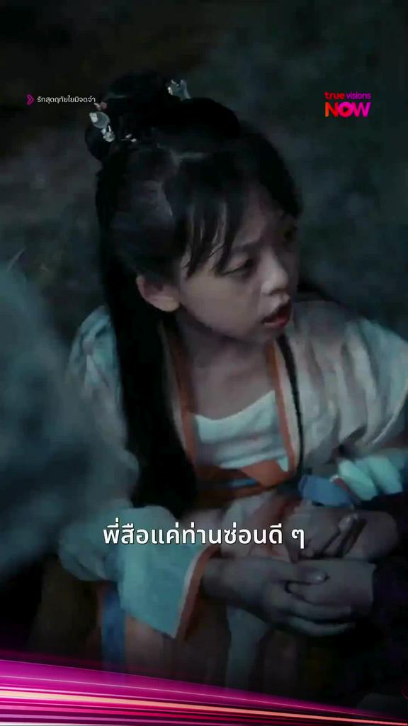ดูได้ที่ TrueVisions NOW I รักสุดฤทัยใยมิจดจำ