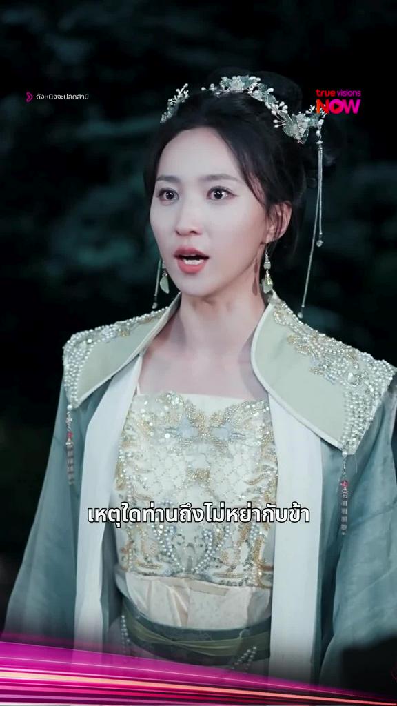 ดูได้ที่ TrueVisions NOW I ถังหนิงจะปลดสามี