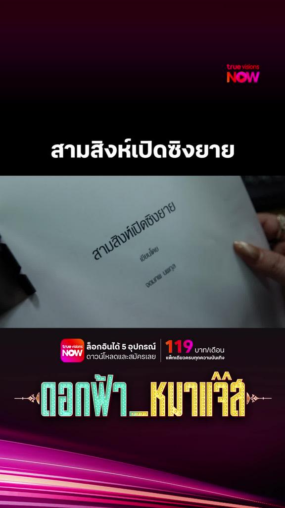 ชื่อเรื่องก็ไม่ดูแล้ว | ดอกฟ้า หมาแจ๊ส