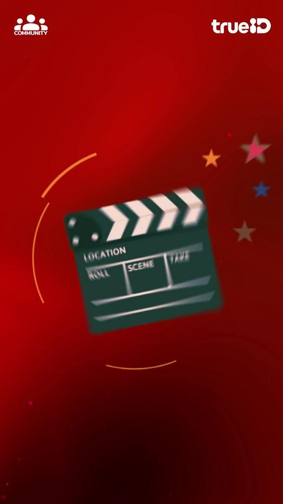 หนังใหม่! ภาพยนตร์เต็มอิ่มครบทุกรสชาติ ดูแล้วร่วมสนุกกับคอมมูนิตี้มีสิทธิ์รับรางวัล