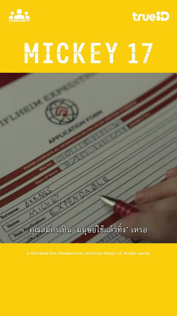 MICKEY 17 “มนุษย์ใช้แล้วทิ้ง" หนังน่าดู ดูแแล้วมีสิทธิ์ร่วมสนุกที่คอมมูนิตี้