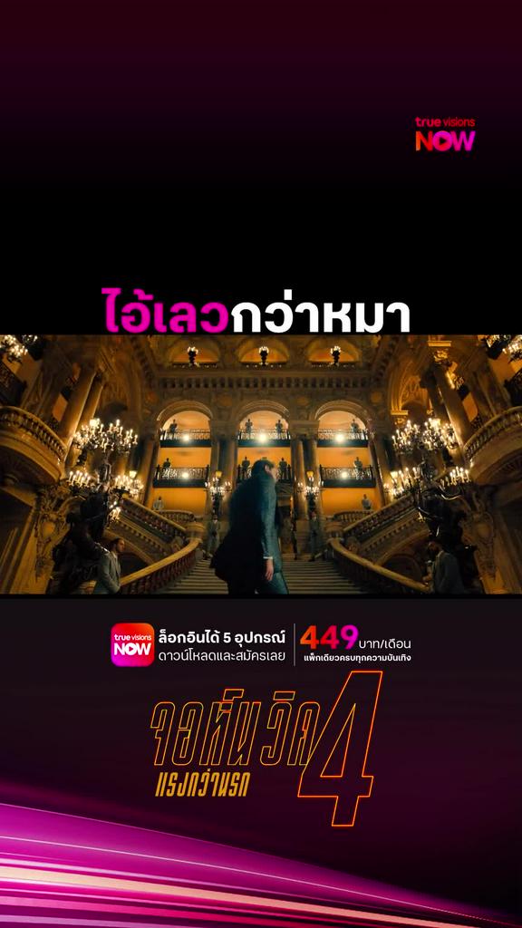 ด่าหมายังเกรงใจหมา | John Wick: Chapter 4
