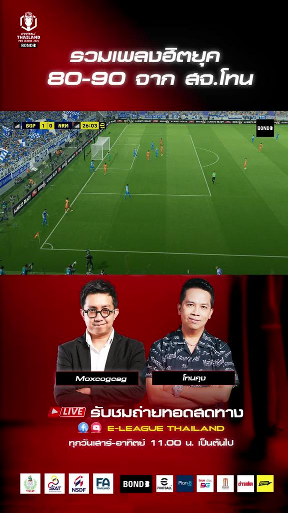 รวมเพลงฮิตยุค 80-90 จาก สจ 916