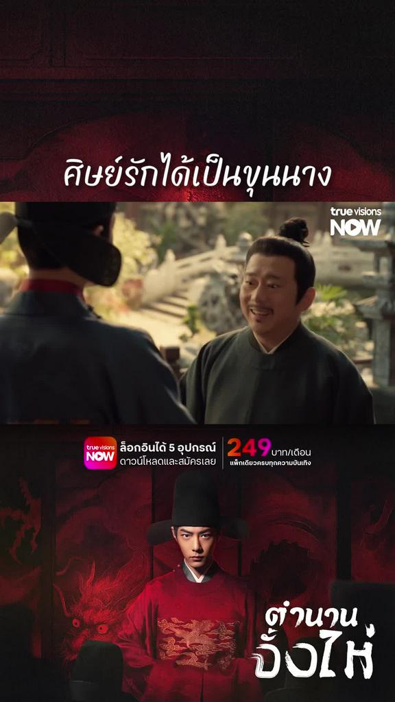 อาจารย์ไม่ค่อยจะเห่อเลยนะ I ตำนานจั้งไห่