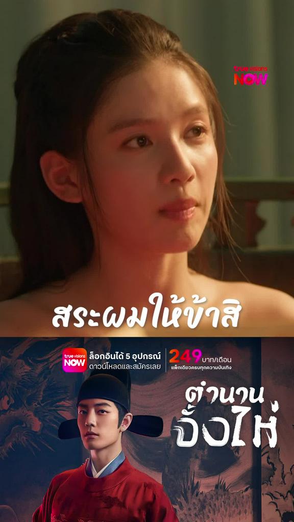 เจ้าจะตอบแทนข้าอย่างไร I ตำนานจั้งไห่