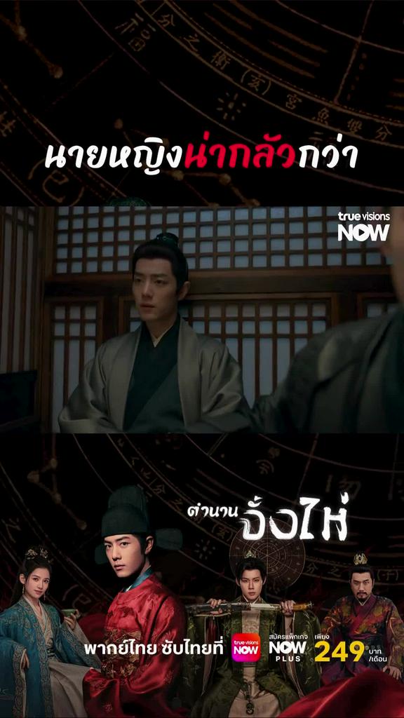 นักฆ่าที่ว่าแน่ ยังแพ้นายหญิงเซียง I ตำนานจั้งไห่