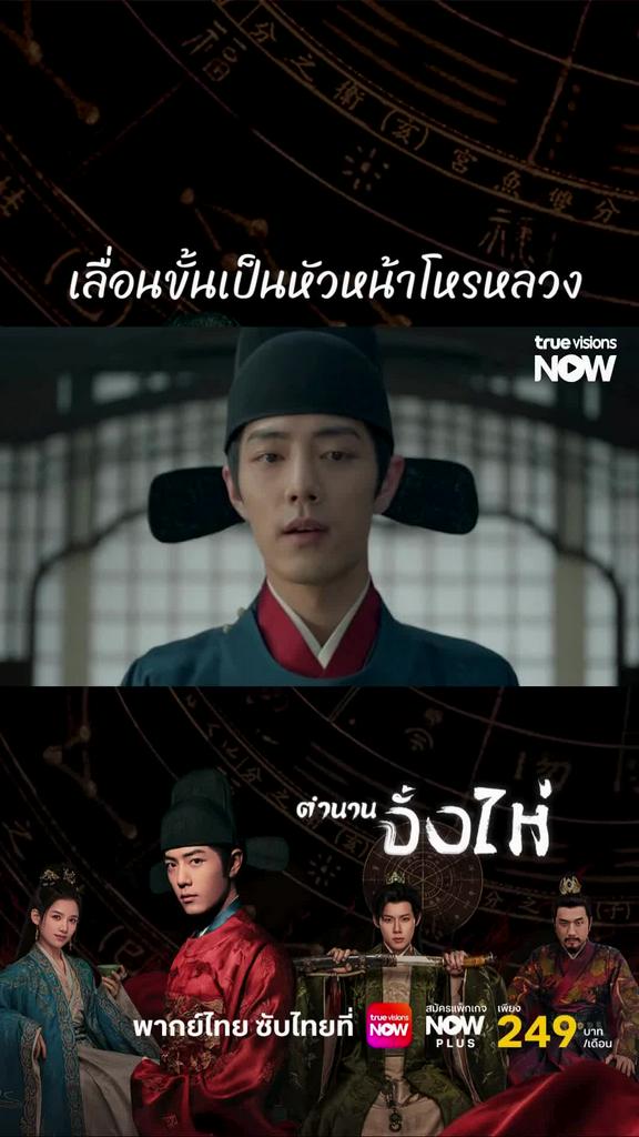 เลื่อนขั้นแบบก้าวกระโดด I ตำนานจั้งไห่