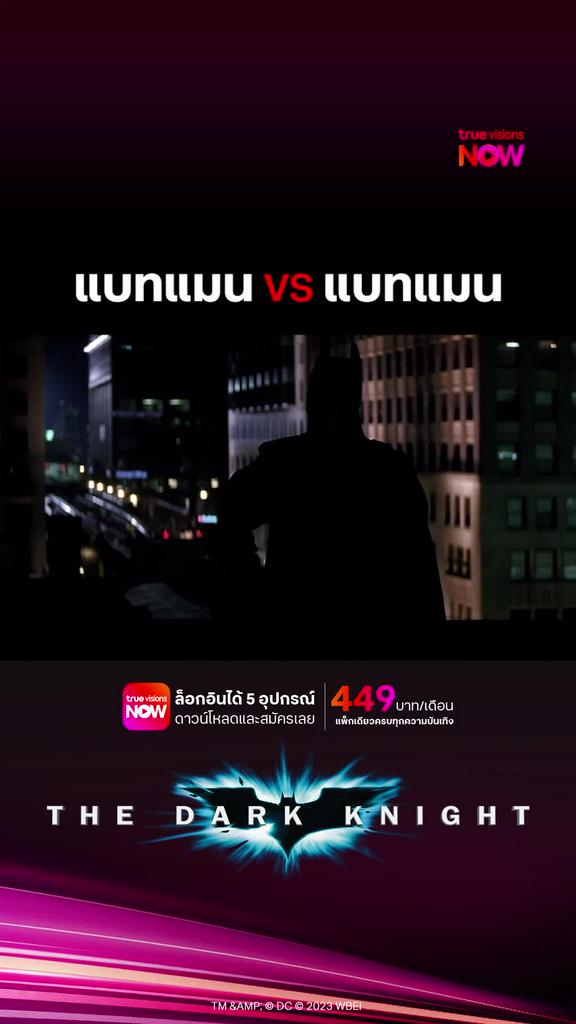 มีพี่แบททั้งหมดเท่าไหร่ | The Dark Knight