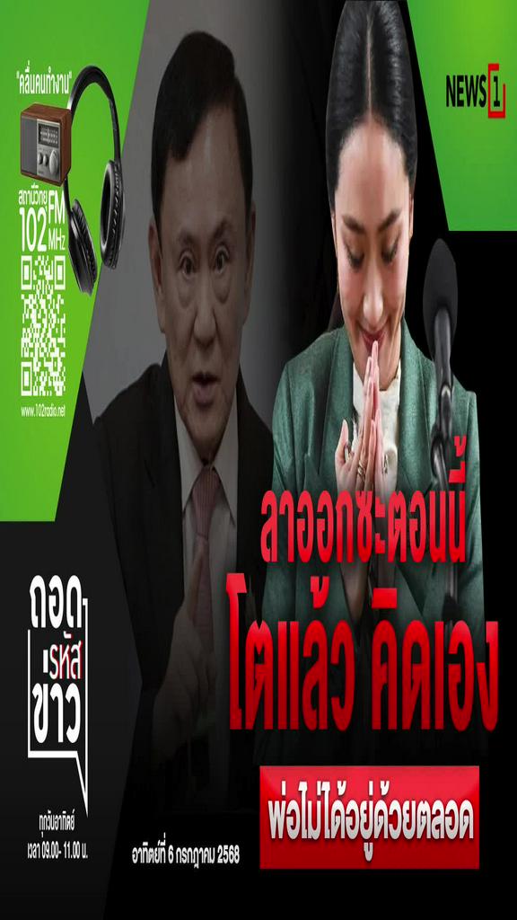 ลาออกซะตอนนี้ โตแล้ว คิดเอง พ่อไม่ได้อยู่ด้วยตลอด