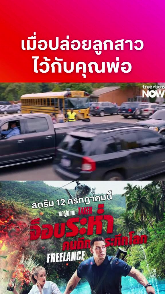 นี่คือลูกสาวที่อยู่กับพ่อ | FREELANCE (2023)