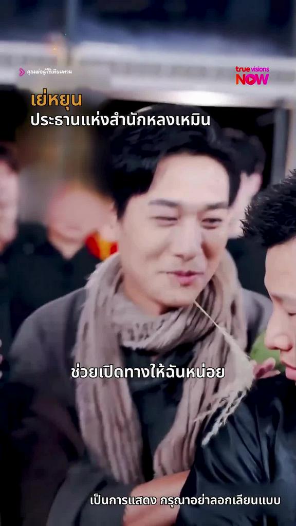 ดูฟรี 10 ตอนแรก!ดูต่อได้ที่แอป TrueVisionsNow I คุณพ่อผู้ไร้เทียมทาน