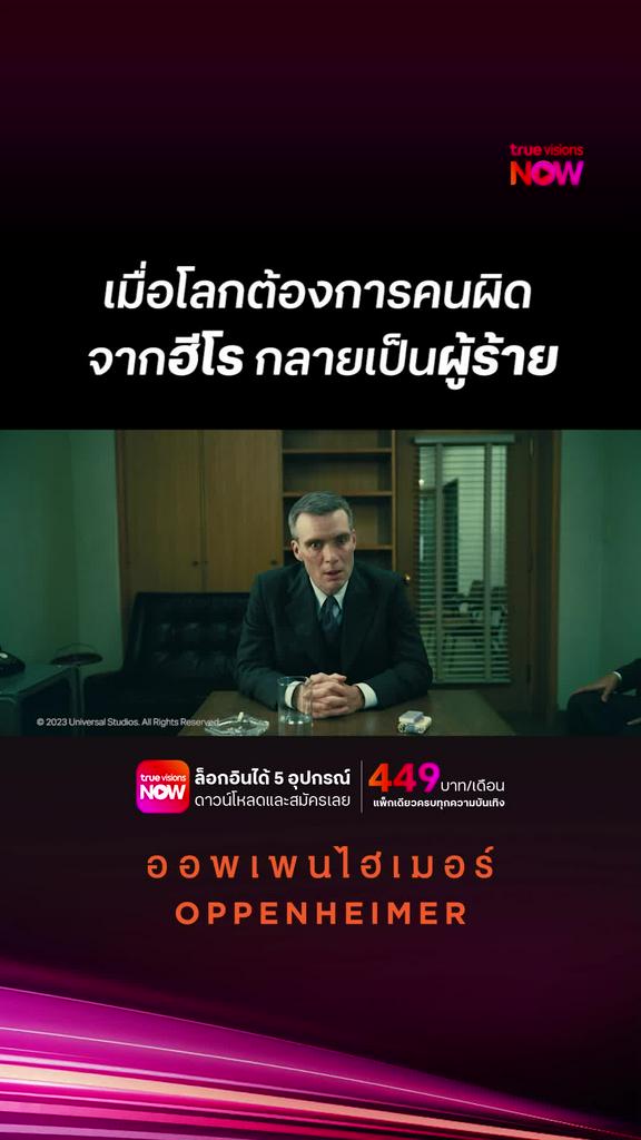 เมื่อโลกกำลังหาคนผิด | OPPENHEIMER