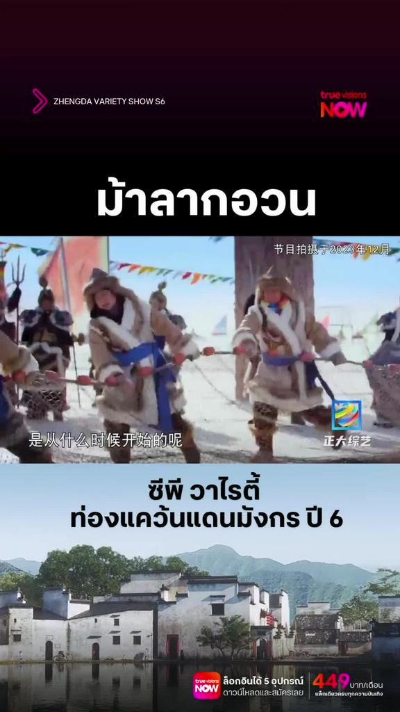 ถึงขนาดต้องใช้ม้ามาลากอวนเลยหรือ l ZHENGDA VARIETY SHOW