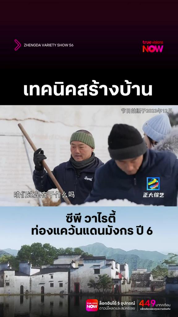 สร้างบ้านแบบง่าย ดูได้แต่ไม่แนะนำให้ทำตาม l ZHENGDA VARIETY SHOW
