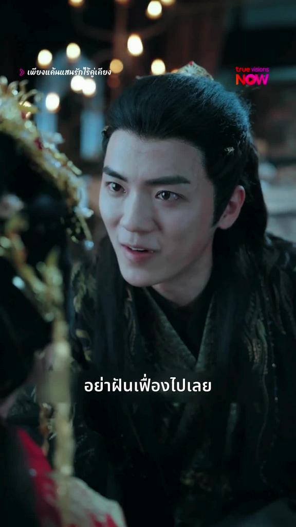ดูฟรี 10 ตอนแรก!ดูต่อได้ที่แอป TrueVisionsNow I เพียงแค้นแสนรักไร้คู่เคียง