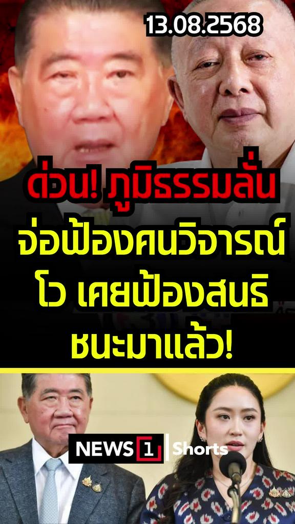 ด่วน! ภูมิธรรมลั่น จ่อฟ้องคนวิจารณ์ โว เคยฟ้องสนธิชนะมาแล้ว!
