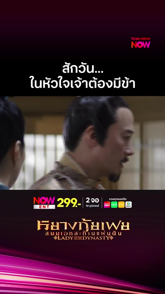 เจ้าจะต้องรักข้า | LADY OF THE DYNASTY (2015)