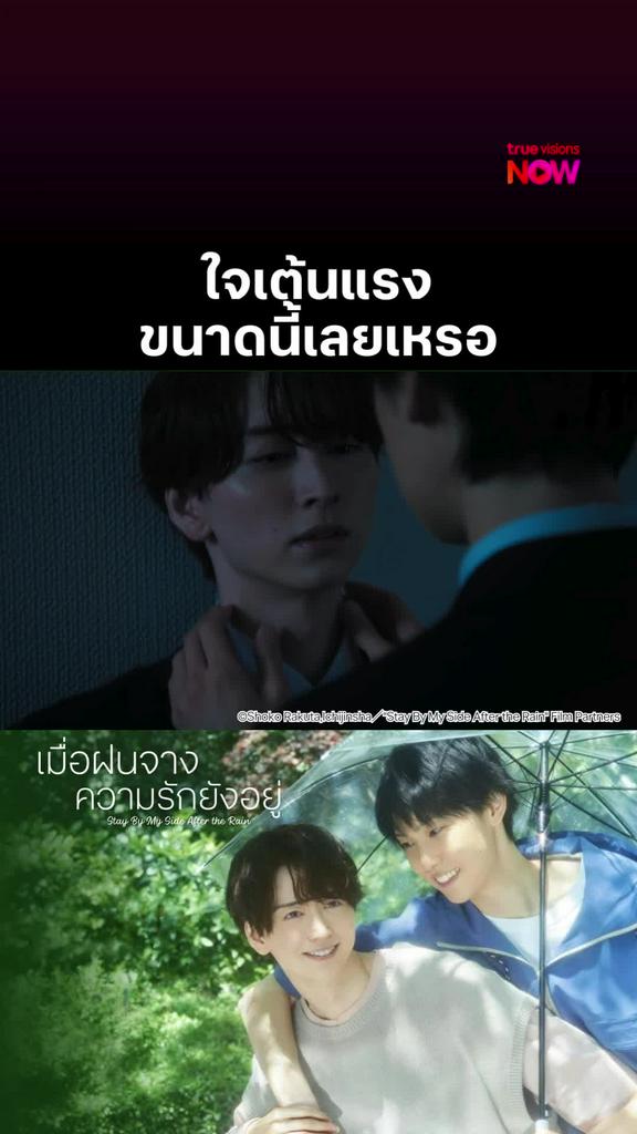 ฉากนี้ฟินมากกกก I STAY BY MY SIDE AFTER THE RAIN