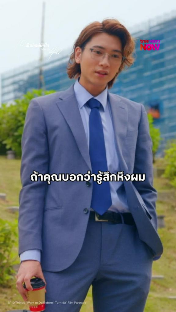 คนกำลังสารภาพ อยู่ๆก็โดนช็อตฟีล I 10 Things I Want to Do Before I Turn 40