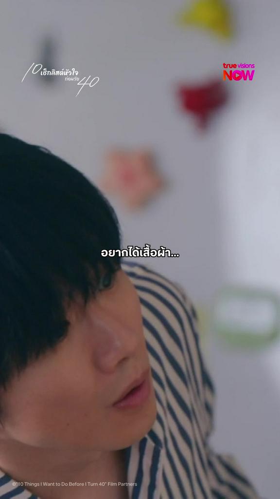 Ep.ต่อไป ไปช็อปปิ้งกัน จะเขินกว่านี้ไหม I 10 Things I Want to Do Before I Turn 40