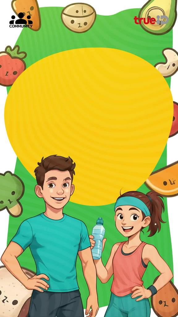 ร่วมสนุกที่คอมมูนิตี้มีสิทธิ์รับรางวัล ชวนคอมเมนต์มนูเพื่อสุขภาพ ที่กินบ่อยไม่เคยเบื่อ