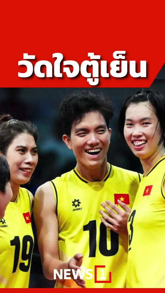 วัดใจตู้เย็น