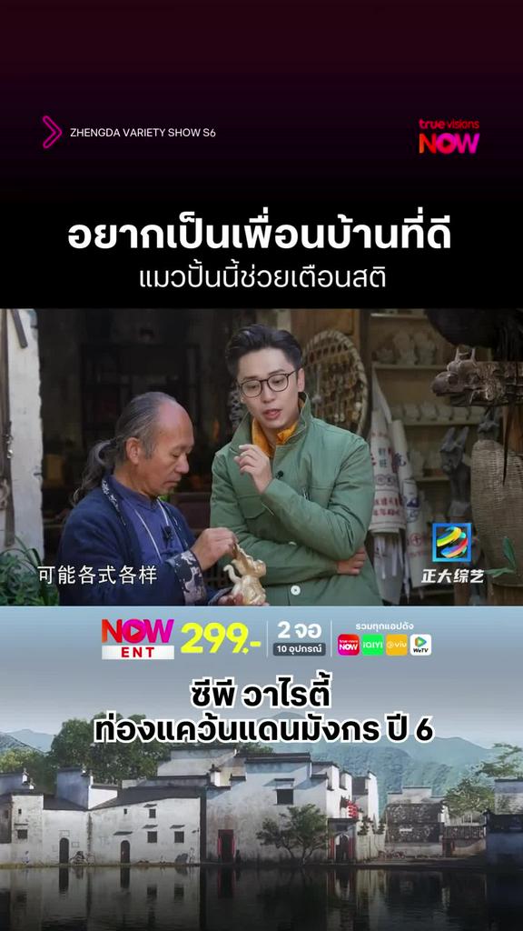 ของขวัญแด่ป้าข้างบ้าน l ZHENGDA VARIETY SHOW