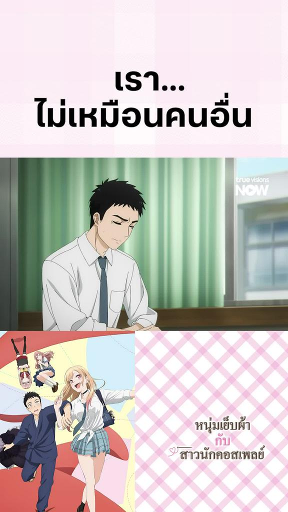 ติดตามรับชมที่ TrueVisionsNow l หนุ่มเย็บผ้ากับสาวคอสเพลย์
