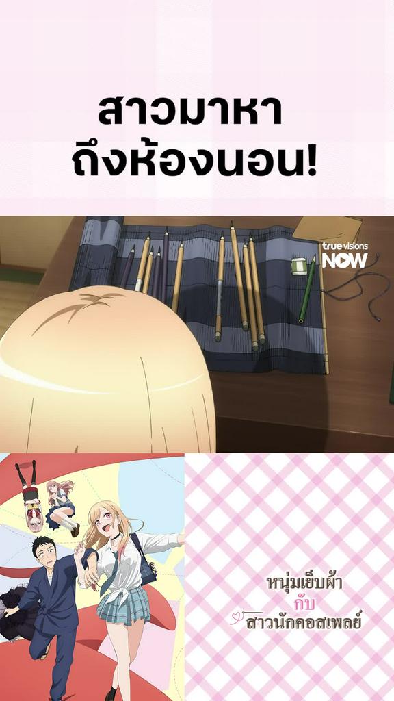 ติดตามรับชมที่ TrueVisionsNow l หนุ่มเย็บผ้ากับสาวคอสเพลย์