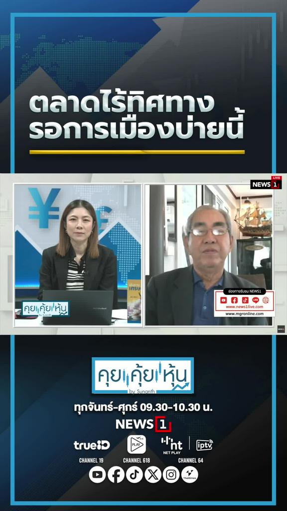 ตลาดไร้ทิศทาง รอการเมืองบ่ายนี้