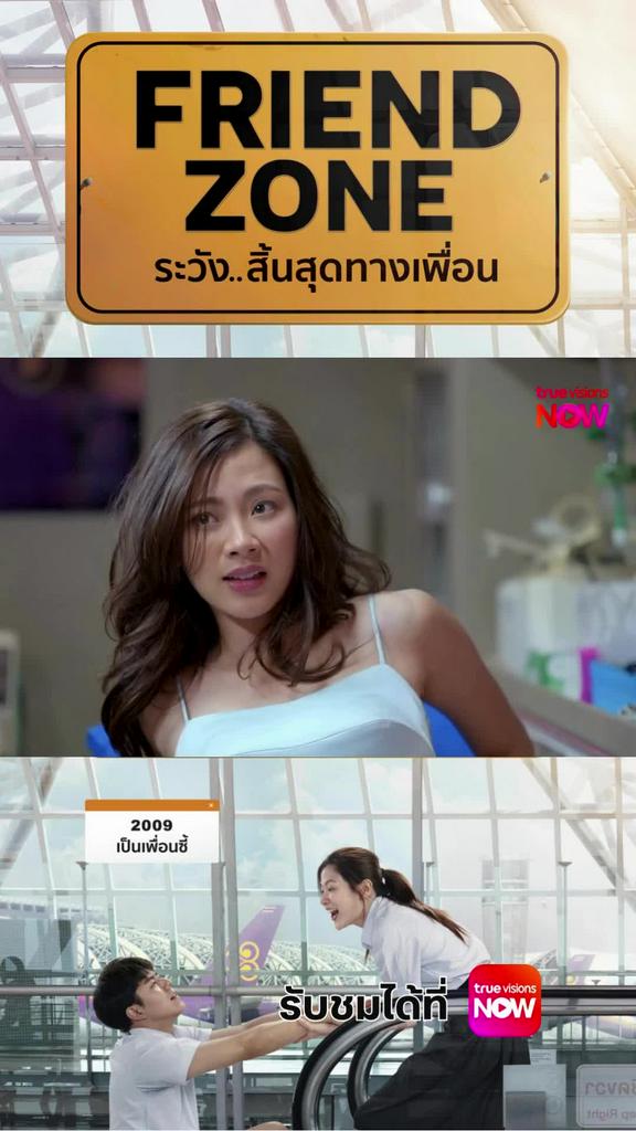 ไม่อยากเป็นเพือน อยากเป็น แฟนว้อย | GDH MOVIE