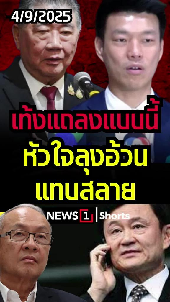 เท้งแถลงแบบนี้ หัวใจลุงอ้วนแทบสลาย