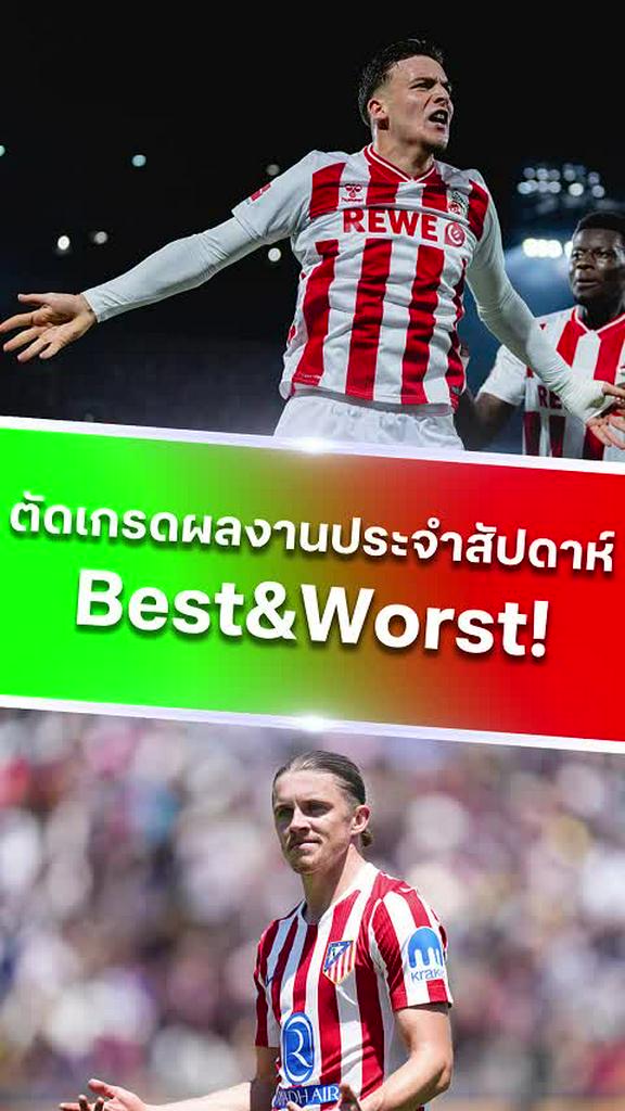 Best&Worst ตัดเกรดผลงานประจำสัปดาห์ จาก 3 ลีกยุโรป