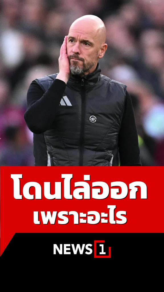 โดนไล่ออกเพราะอะไร