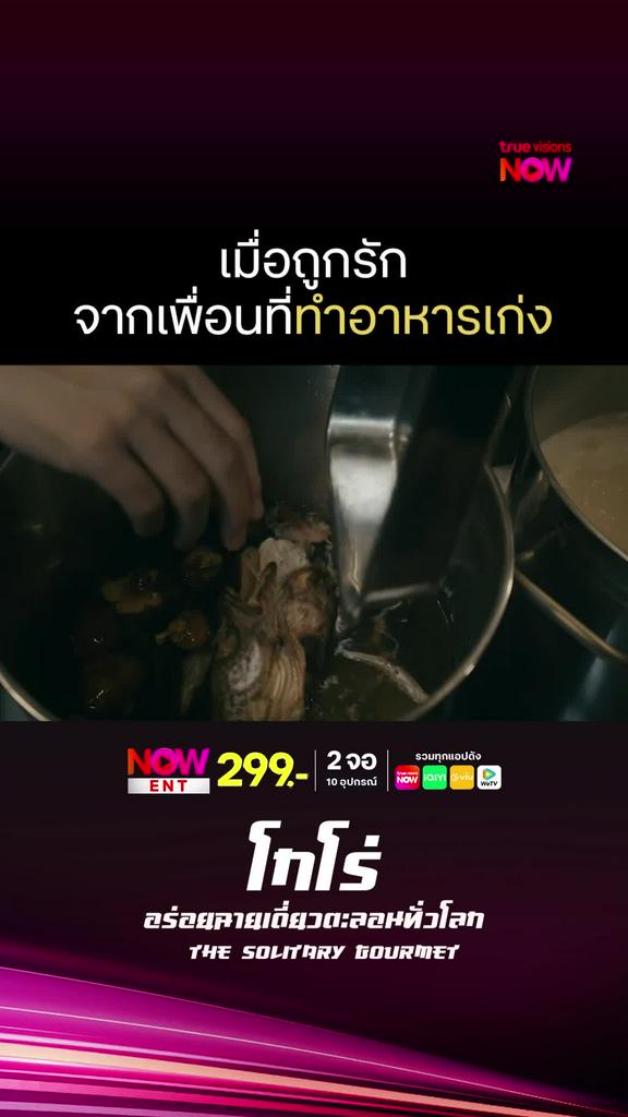 ราเมงดีที่สุดดดด | THE SOLITARY GOURMET [MOVIE]